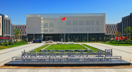 济宁市太白湖新区 聚焦产业定位 优化招商环境 助力高质量发展